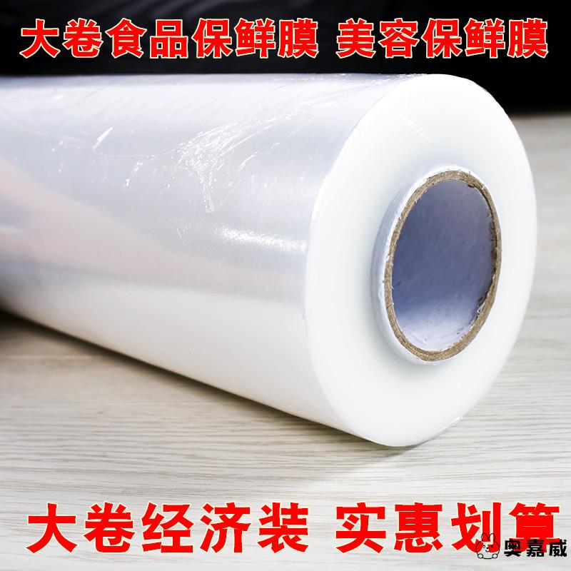 保鲜膜食品级美容院大卷家用商用