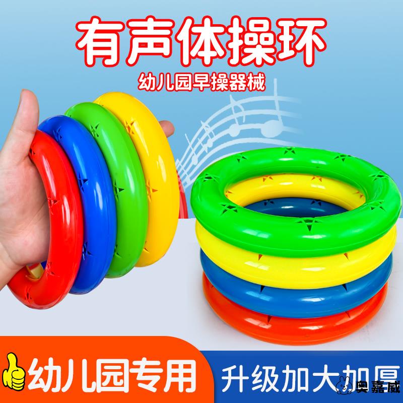 幼儿园有声体操早操环50508代购