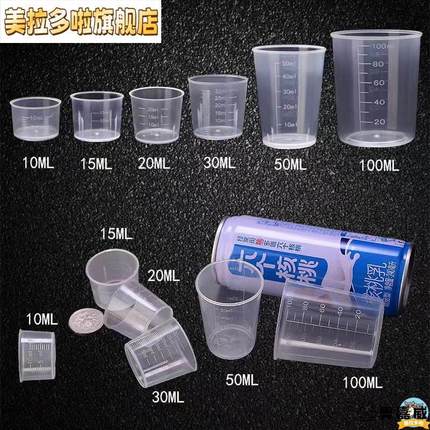 一次性塑料量杯小带刻度带盖10ml15ml20ml30ml50100毫升PP毫升杯