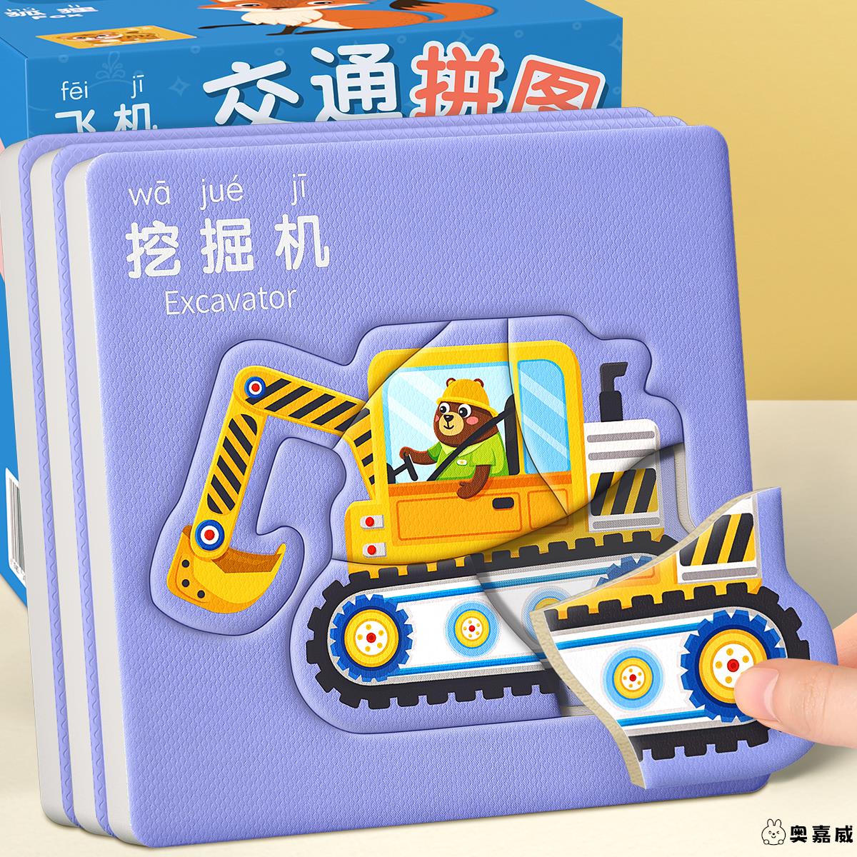 工程车拼图3到6岁儿童益智2到3岁1两6岁汽车卡片式宝宝拼图玩具