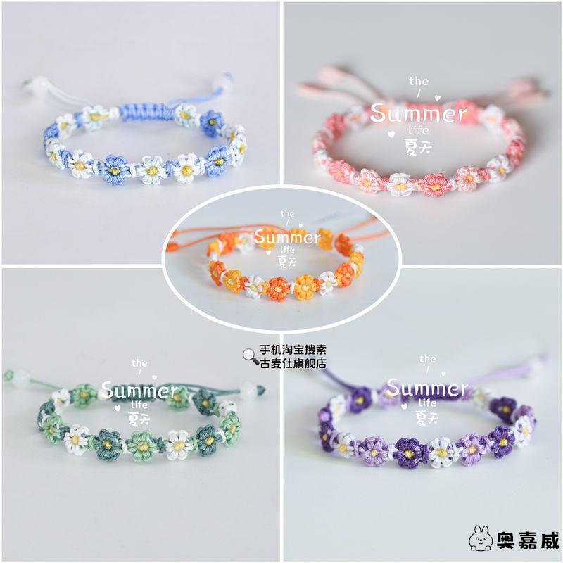 渐变小雏菊手绳手工编织DIY材料包百搭手链手工红绳编织绳线礼物