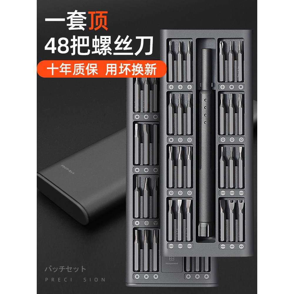 笔记本电脑螺丝刀多功能日本套装