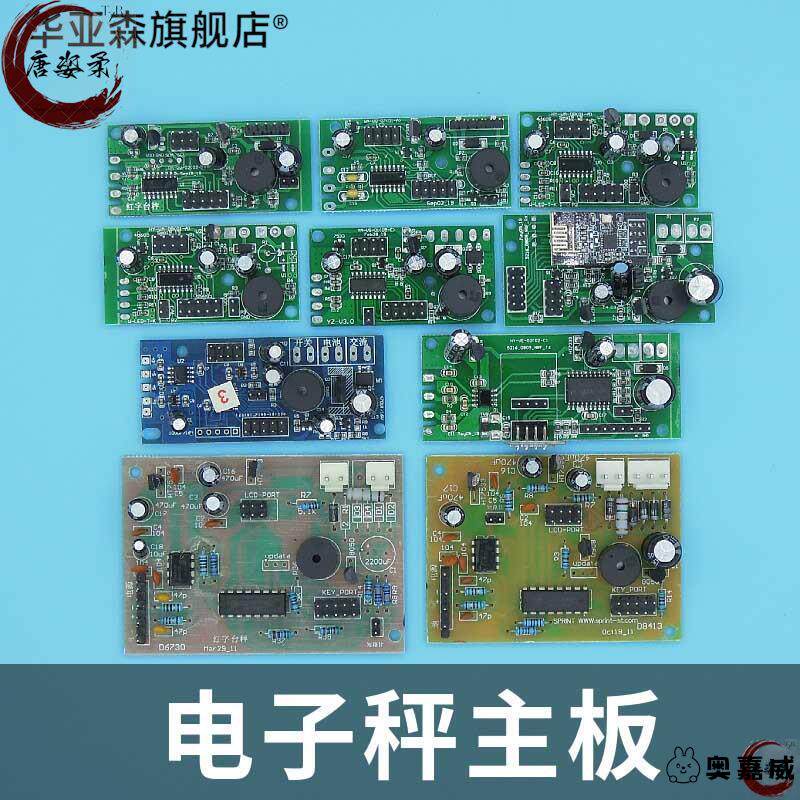 电子秤主板配件tcs150惠丰无线通用华鹰大阳电路板永州凯丰大全