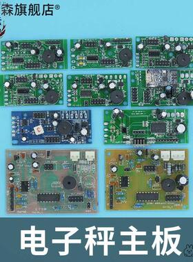 电子秤主板配件tcs150惠丰无线通用华鹰大阳电路板永州凯丰大全