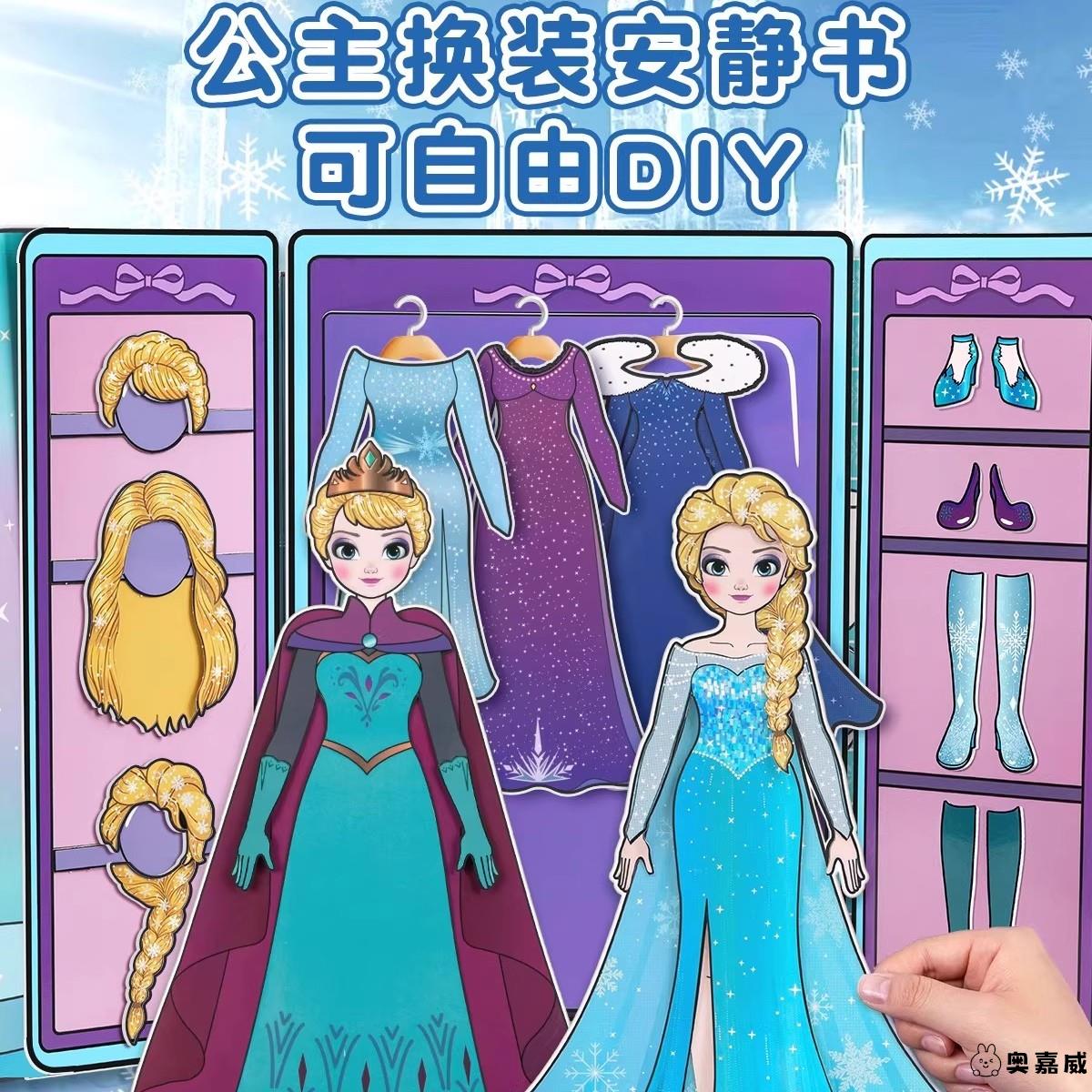 爱莎安静书新款女孩免裁剪艾莎公主小屋换装