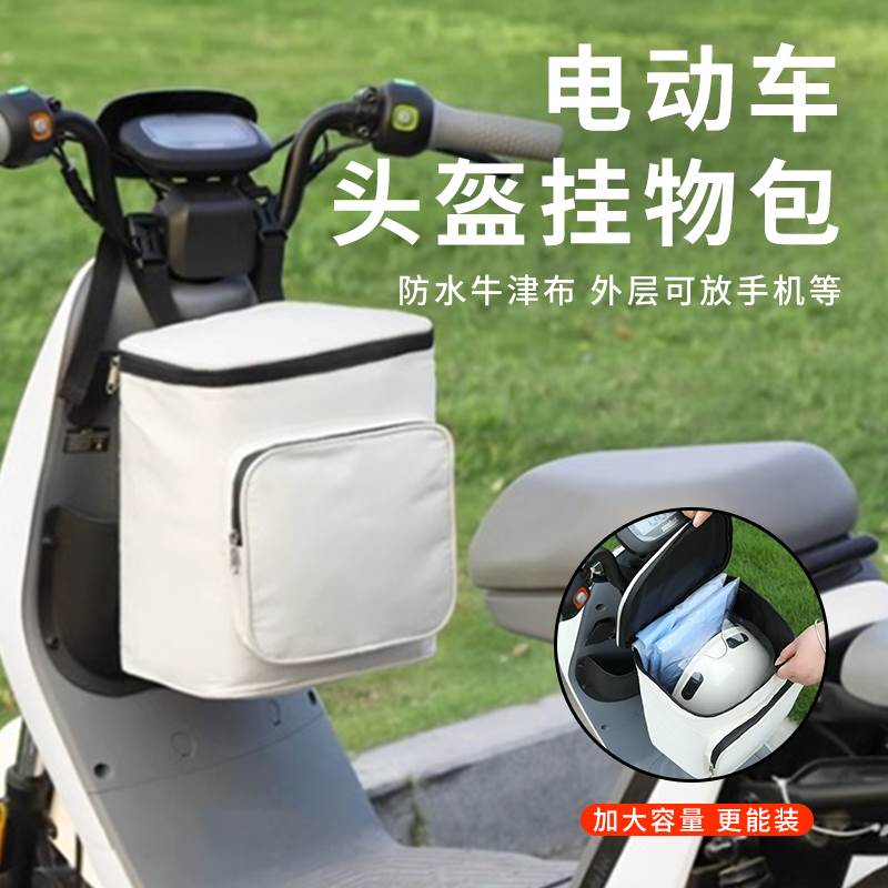 电动车头盔包收纳袋摩托防尘袋防水装头盔的挂包置物箱自行车储物