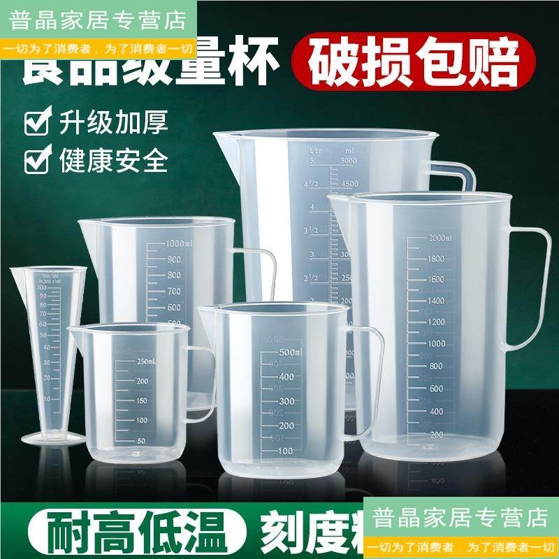 量杯带刻度奶茶店专用塑料量筒1000ml5L毫升