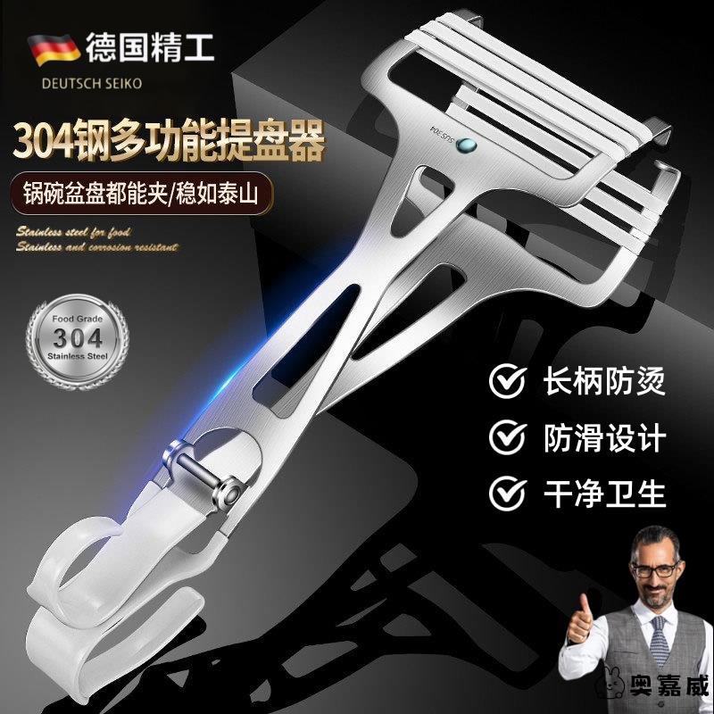 德国304不锈钢提盘夹家用多功能厨房神器防烫防滑取碗器菜盘夹子