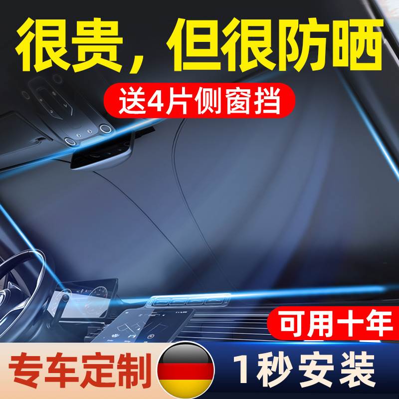 德国汽车遮阳前挡风玻璃遮阳罩防晒隔热车窗