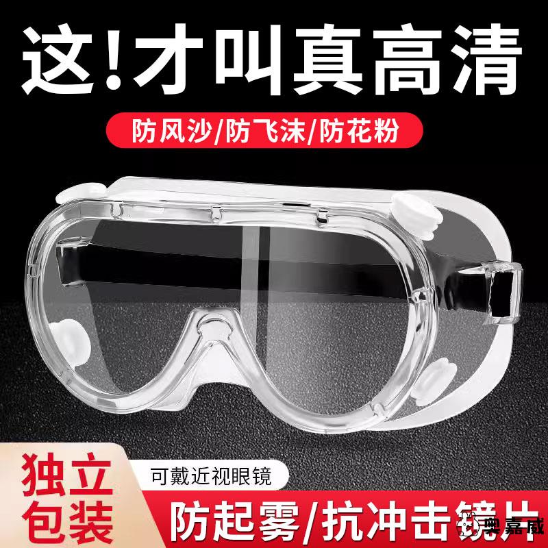 护目镜防灰尘不起雾防花粉可戴眼镜劳保防飞