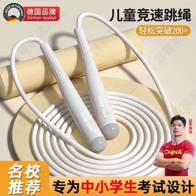 德国跳绳中考专用学生儿童小学生体育竞速考试成人跳绳健身女生