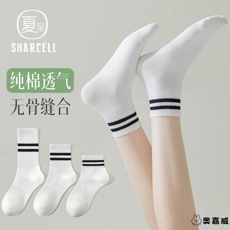 白色袜子女纯棉短袜夏季薄款防臭吸汗跑步运动两条杠中筒学生夏天