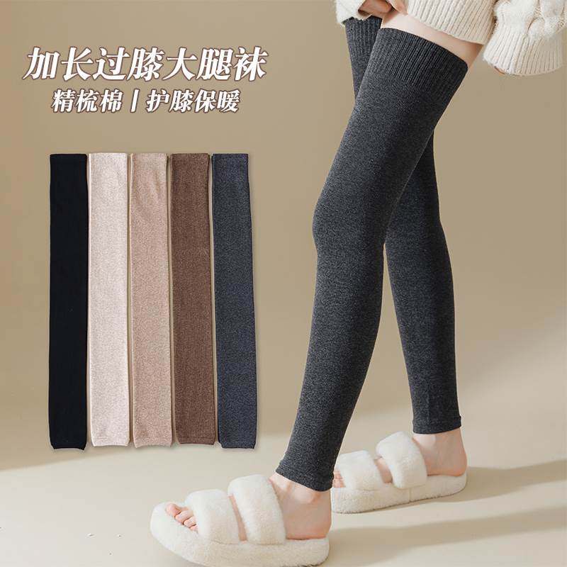 过膝长筒袜女春秋腿套大腿袜子纯棉加长款护膝袜套高筒靴袜无脚潮,户外/登山/野营/旅行用品,滑雪袜,淘宝优惠券,粉丝福利购,淘宝优惠卷