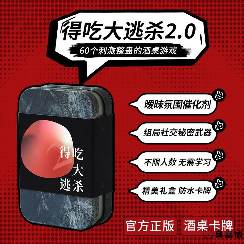 得吃大逃杀2.0酒桌游戏聚会多人喝酒卡牌道具情侣小姐牌扑克玩具