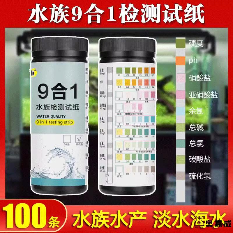 鱼缸鱼塘九合一水质测试纸试剂亚硝酸盐余氯