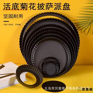 塔壳模具烘焙模具不粘6寸8寸10寸活底菊花派盘披萨盘蛋糕烤盘