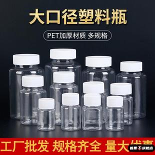 透明塑料瓶pet液体大口分装瓶小瓶子空瓶大口带盖密封样品取样瓶