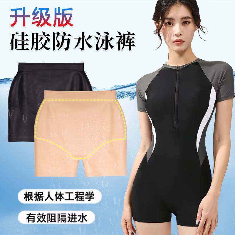 硅胶泳裤女防止感染防水内裤温泉漂流私处防护无菌经期隔水游泳裤