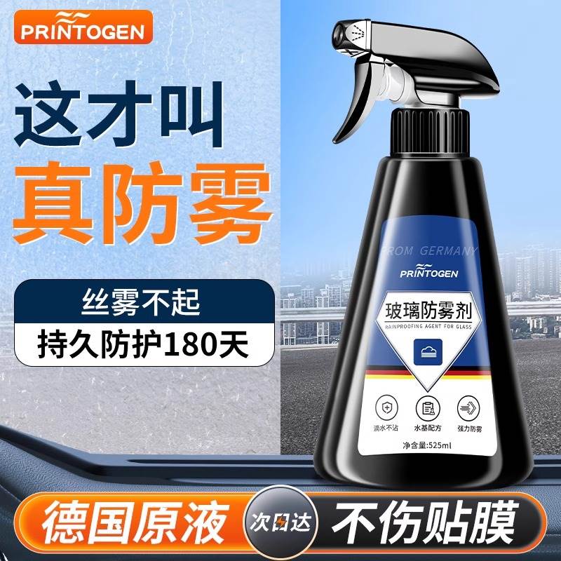 防雾剂汽车挡风玻璃长效喷剂除雾剂车窗眼镜