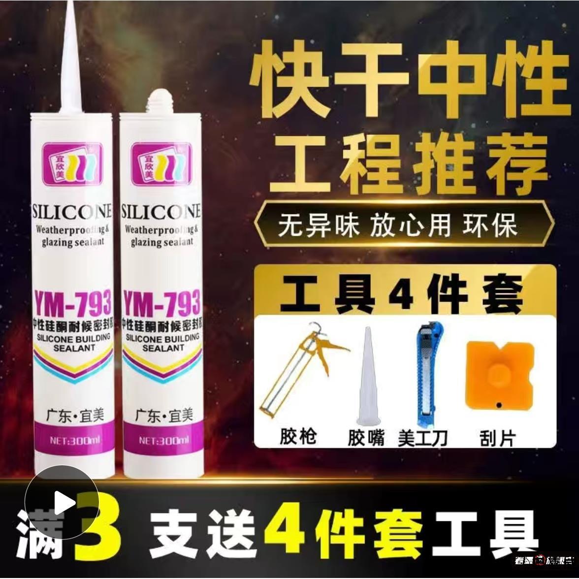 玻璃胶793耐高温门窗专用快干厨