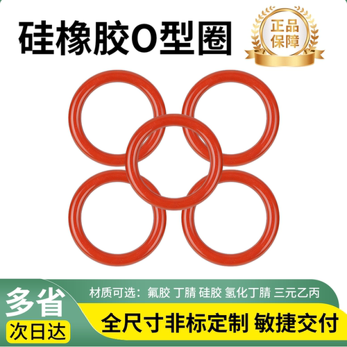 红色硅橡胶O型圈耐腐蚀密封圈