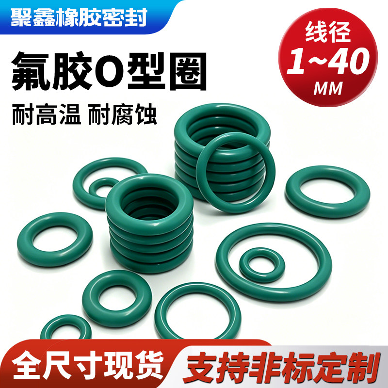 氟胶o型圈耐高温耐腐密封圈线径3.1mm外径8-1000密封圈o型圈