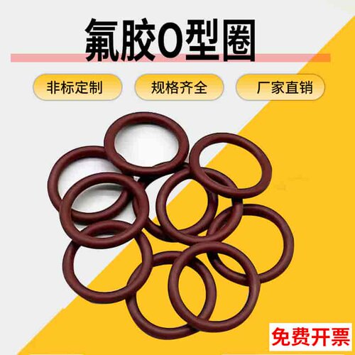 耐高温O型圈氟胶密封圈尺寸齐全