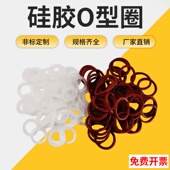 密封圈O型圈硅胶外径3至260mm粗细2.65mm红白硅耐磨o型密封件大全