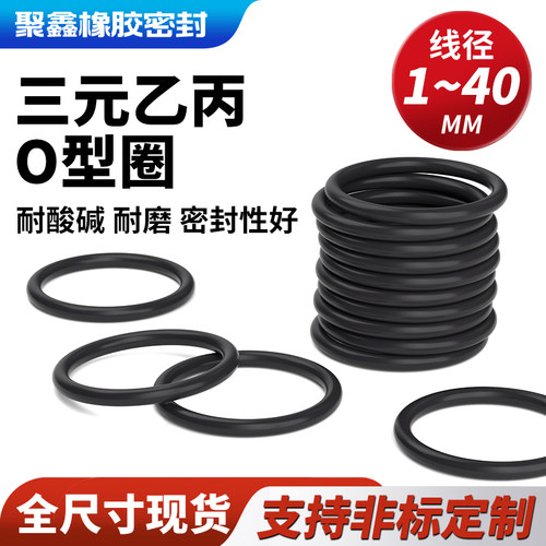 三元乙丙O型圈密封圈EPDM耐油压