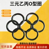 三元 乙丙O型圈线径5.7mm外径30至580耐酸碱耐腐蚀耐高温O型密封圈