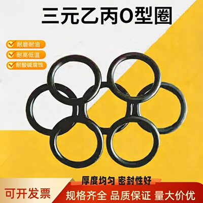 三元乙丙O型圈密封圈EPDM耐油压