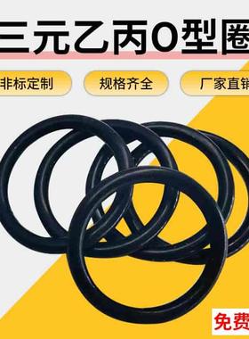 密封圈o型圈线径1/1.5三元乙丙外径3-100MM密封圈EPDMO型圈