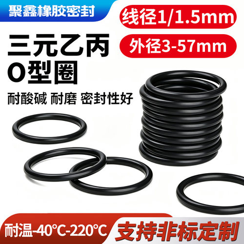 密封圈O型圈EPDM橡胶全国包邮