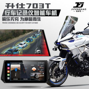 适用升仕703T改装智能车机远程监控行车记录仪盲区雷达胎压监测