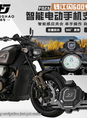 适用钱江闪600摩托车改装电动手机支架智能无线充电防盗导航支架