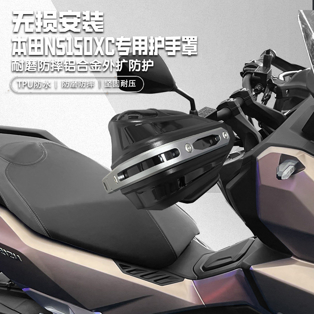 适用本田NS150XC铝合金手把挡风