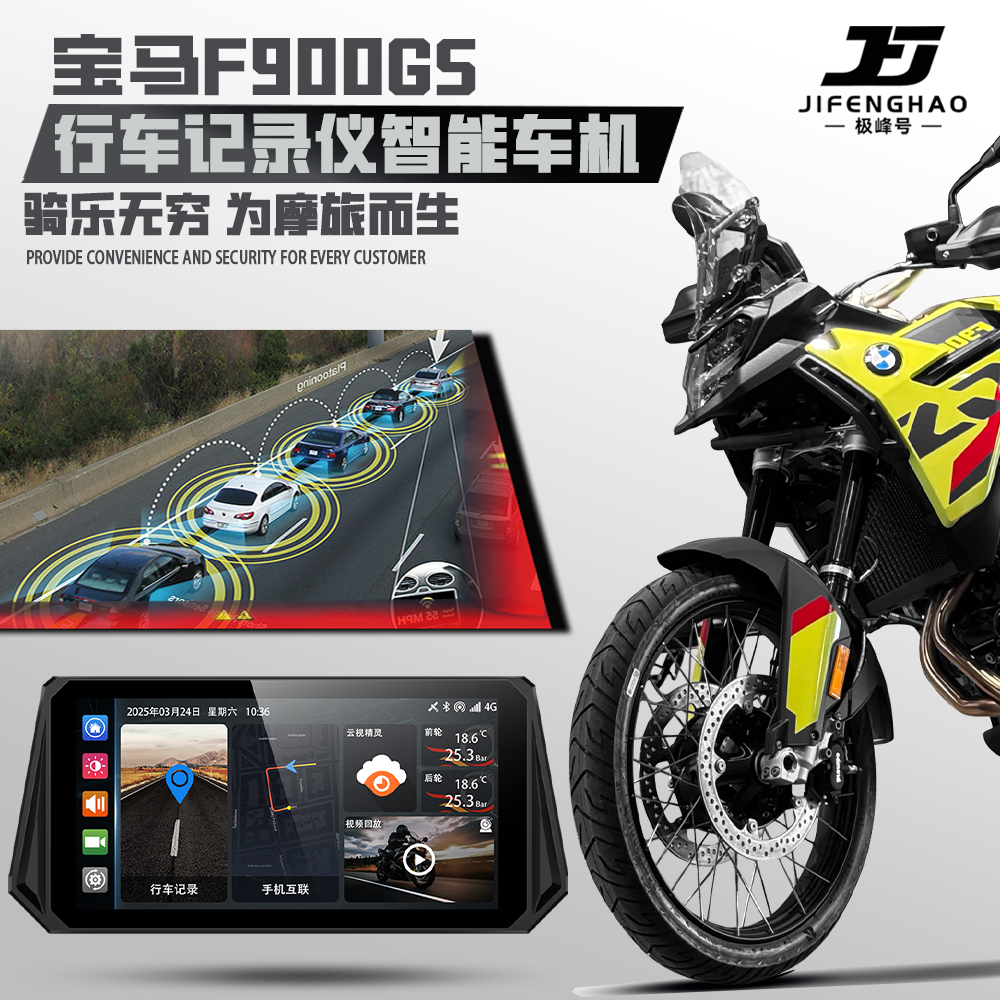 适用宝马F900GS智能车机盲区雷达