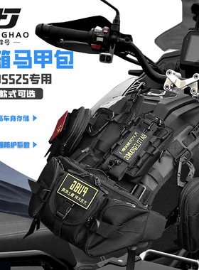 适用无极DS525摩托车改装油箱包储物挂载油箱马甲包便捷防水耐用