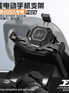 极峰号适用钱江鸿350GS改装防盗导航支架无线充电手机支架电动