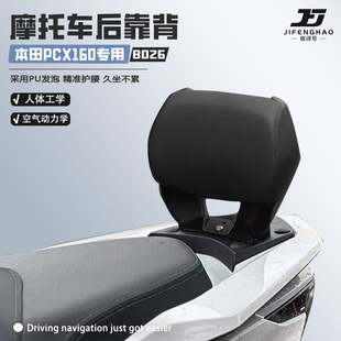 适用21-25款本田pcx160摩托车改装骑行护腰后靠背后座靠背配件