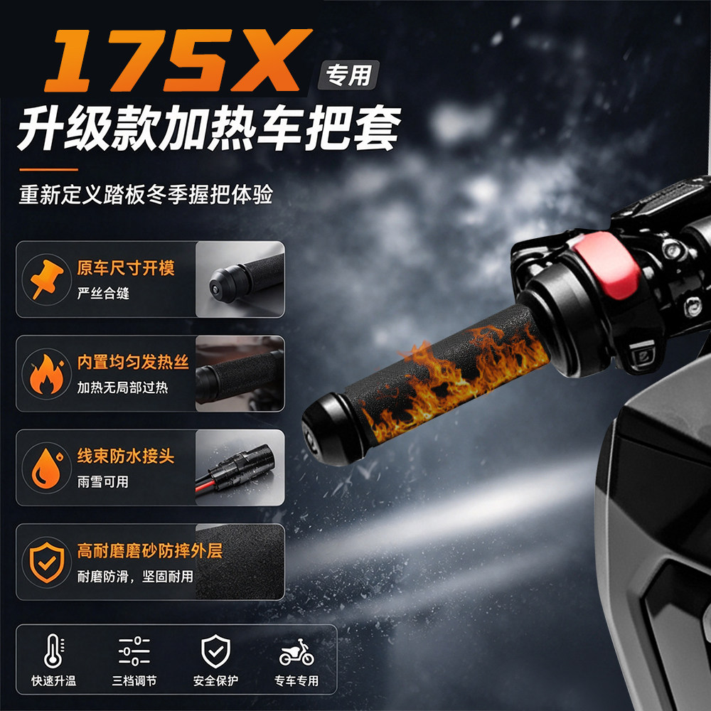 适用升仕175X摩托车可调温车把套冬季电热手把套电加热把手套防水