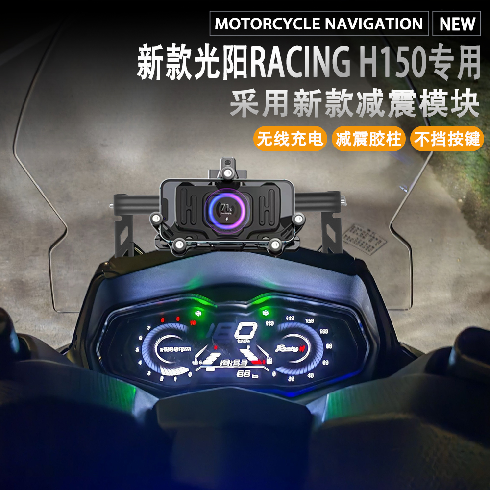 光阳RacingH150改装减震手机架