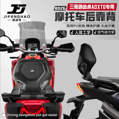 适用三阳剑齿虎ADXTG靠背腰靠