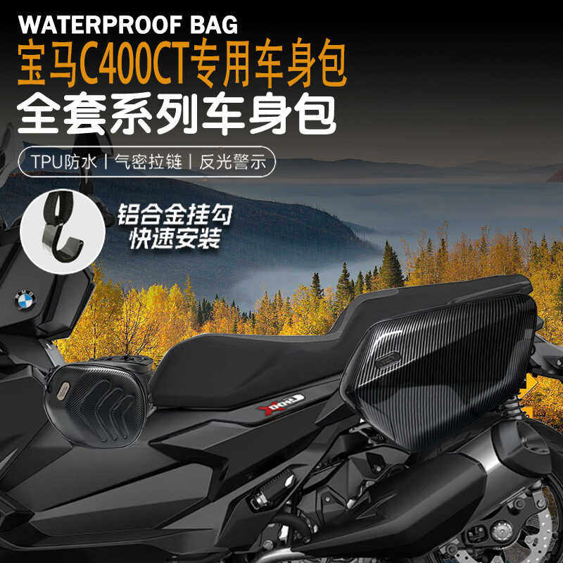 可放全盔骑士包宝马C400CT