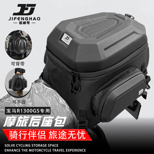 适用宝马R1300GS功能尾包防水