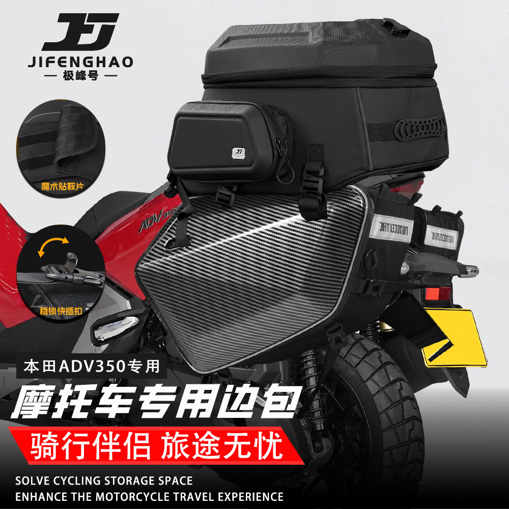 适用本田ADV350改装可放全盔边包摩旅尾包摩托车油箱包防水加厚