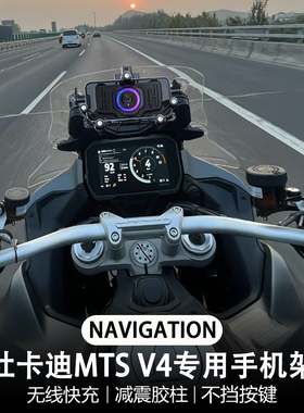适用于杜卡迪mtsv4 机车改装 无线充电导航支架 多功能减震手机架