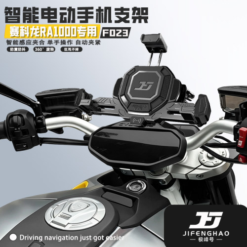 适用赛科龙RA1000电动手机支架