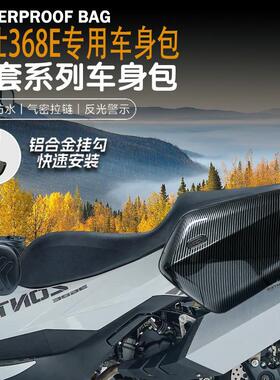 适用升仕368E改装摩托车边包摩旅骑行包油箱包尾包可放全盔防水
