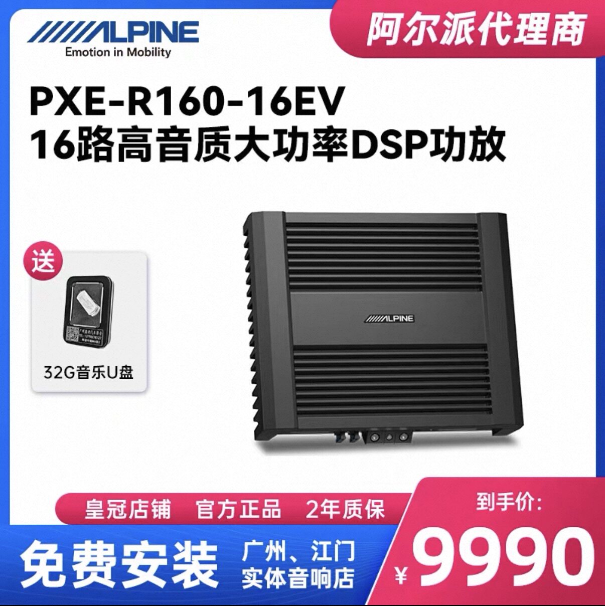 阿尔派PXE-R160-16EV高音质大功率新能源车专用DSP功放音频处理器